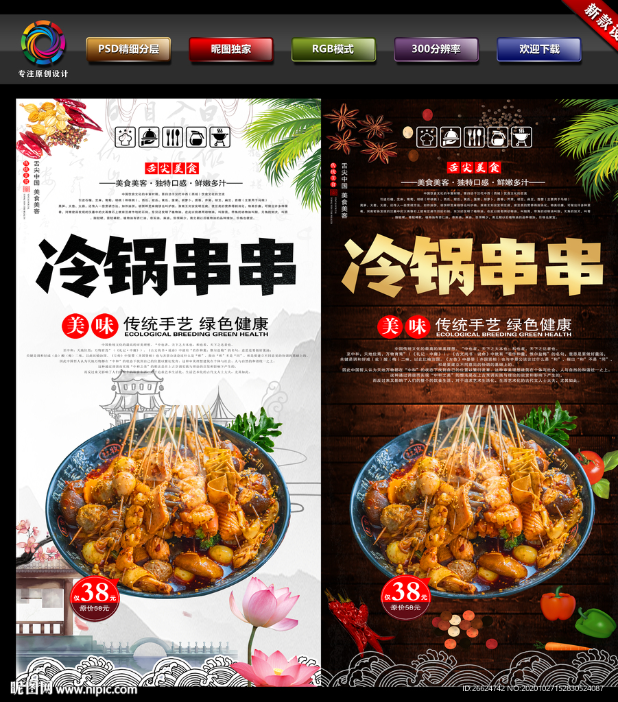 冷锅串串