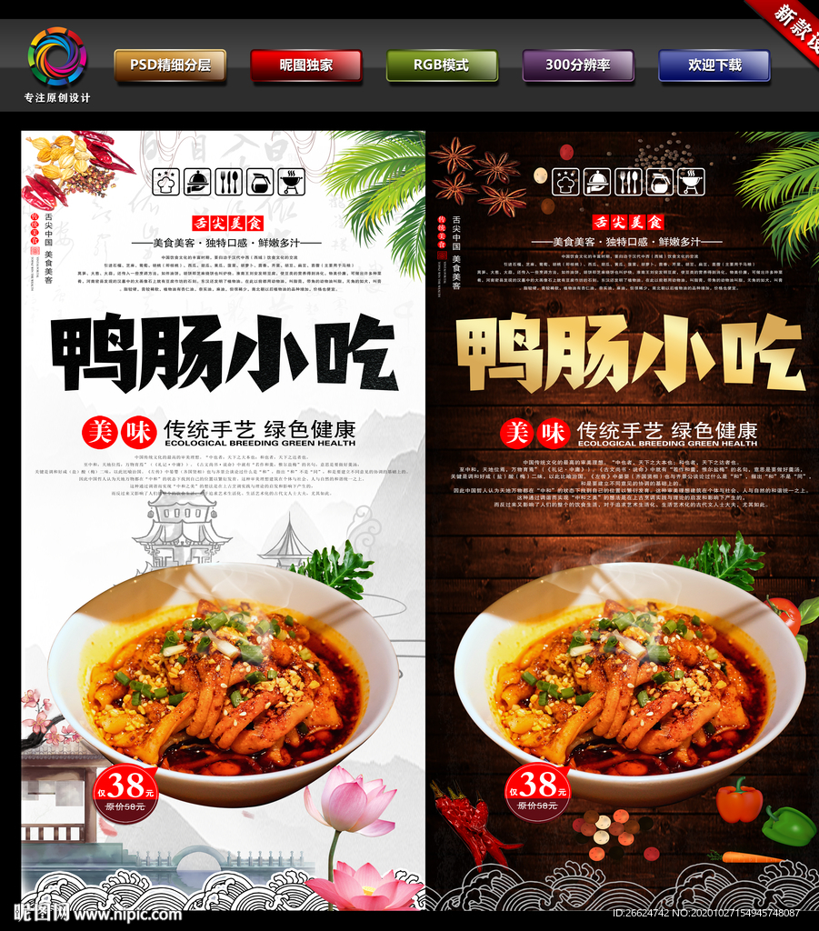 鸭肠菜单