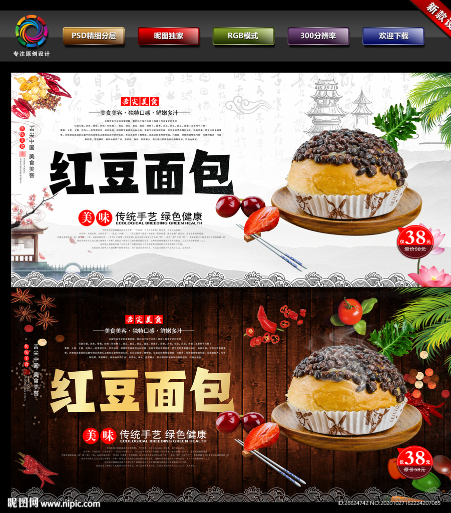 红豆面包
