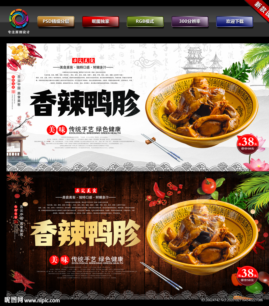 香辣鸭胗