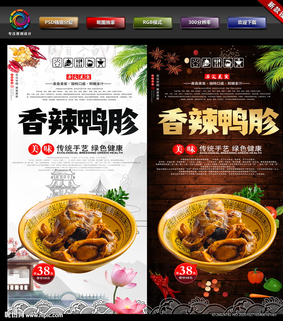 香辣鸭胗
