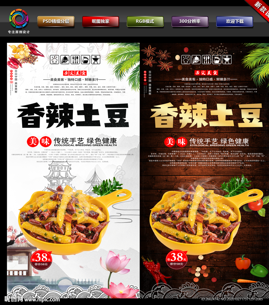 香辣土豆条