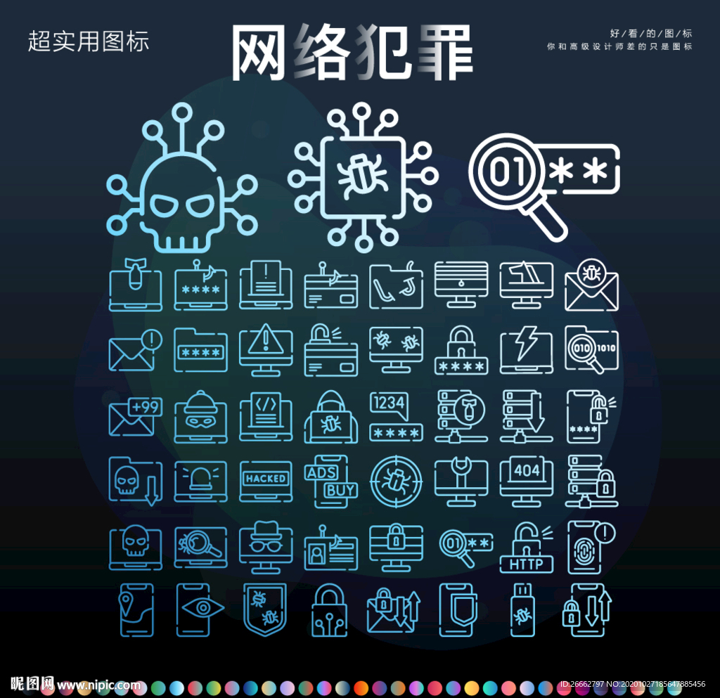 网络犯罪