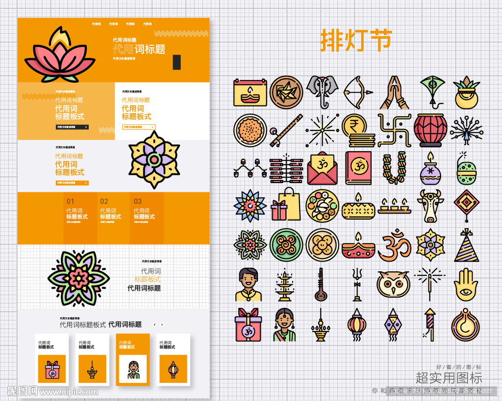 排灯节