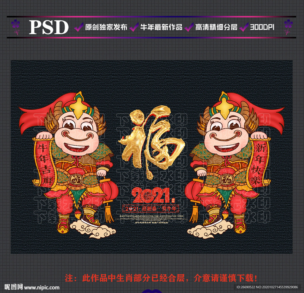牛年牛年门贴 牛年海报