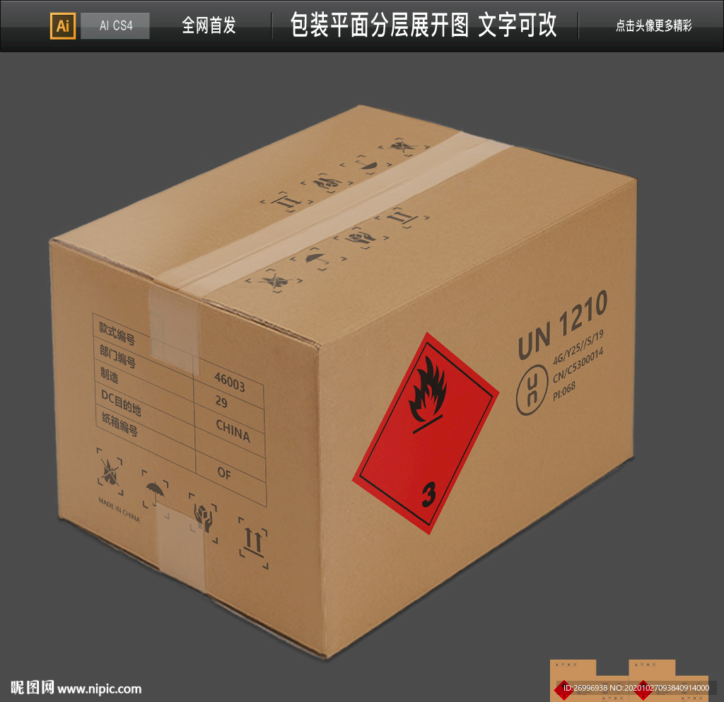 酒精纸箱
