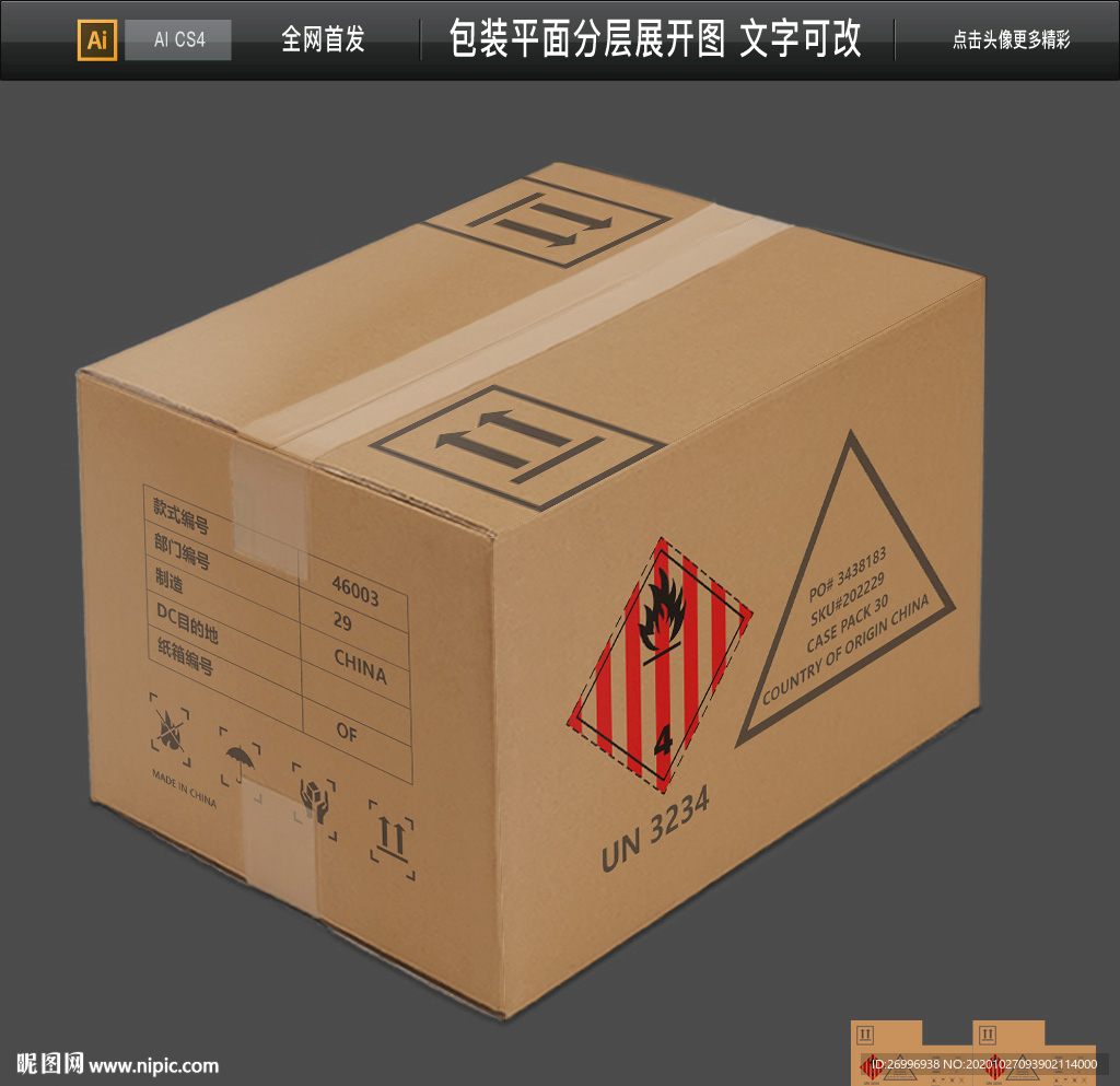 UN纸箱
