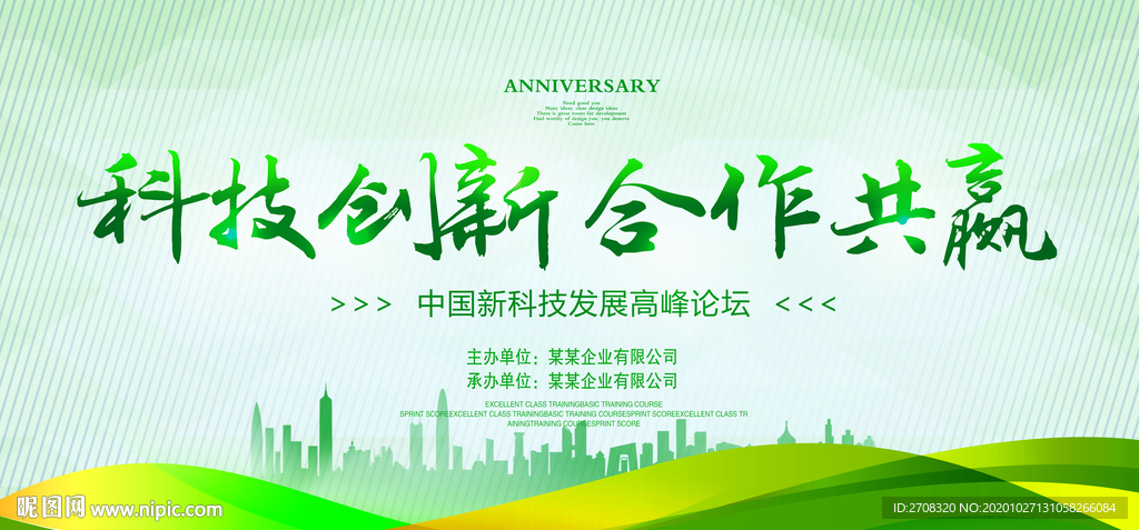 绿色环保背景