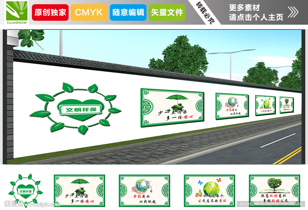 环保文化墙