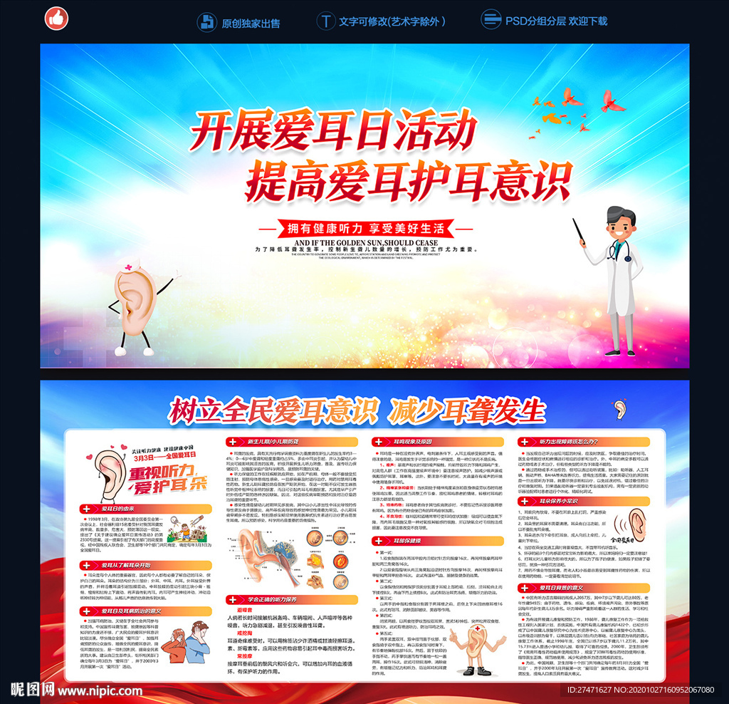 关爱耳朵