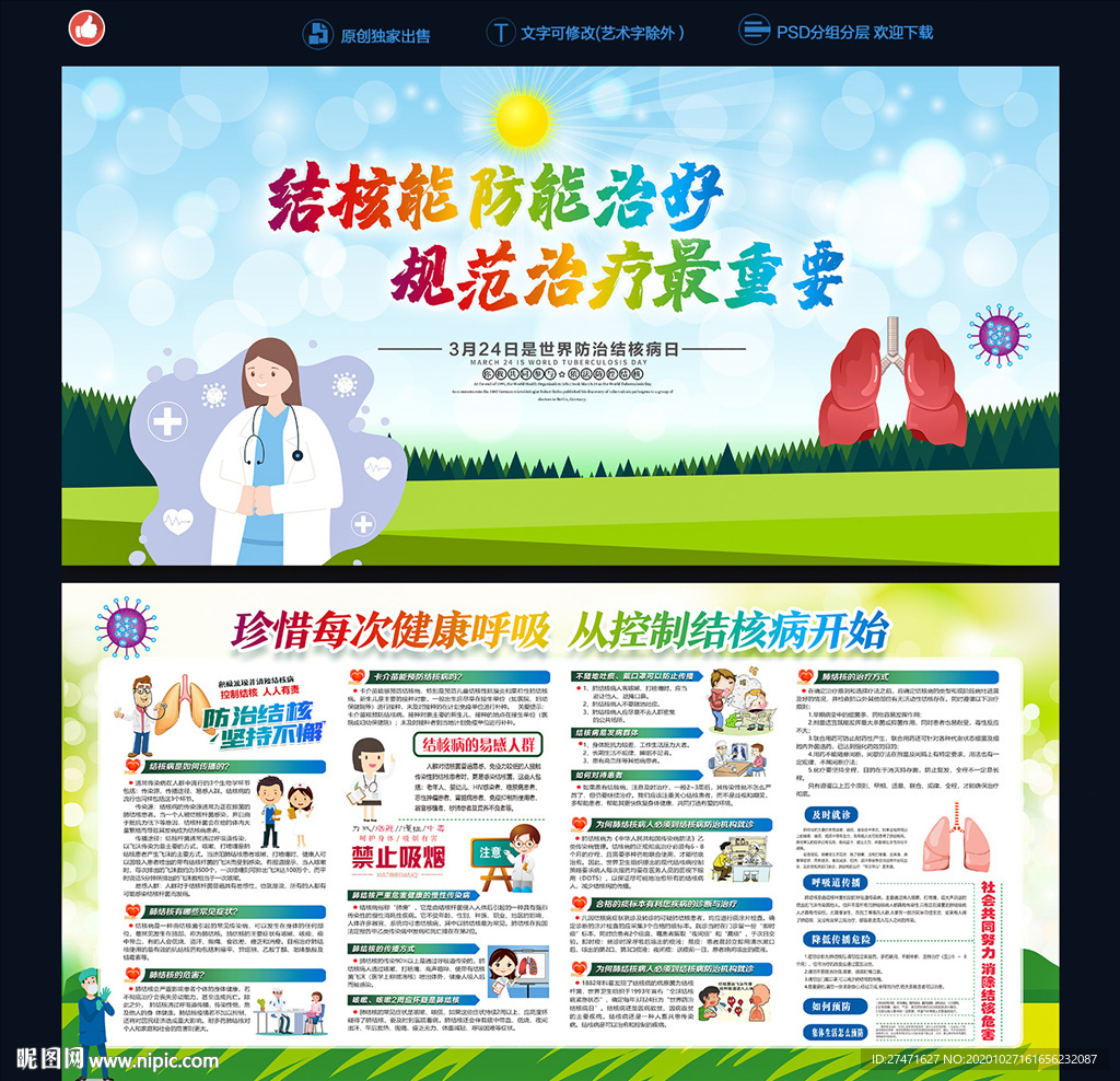 结核病宣传栏