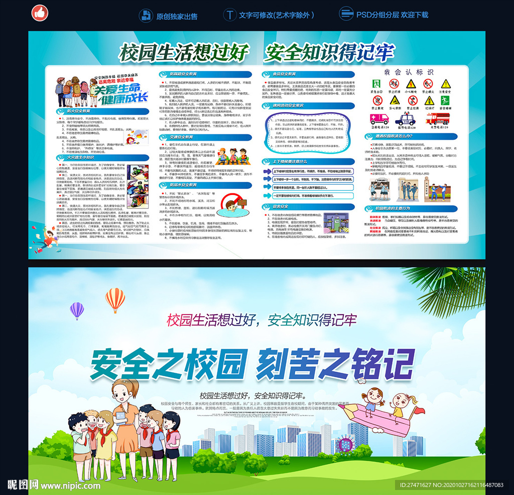 全国中小学生安全教育日