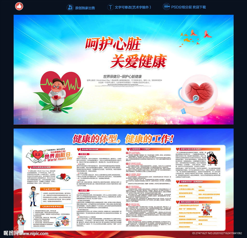 世界心脏日宣传栏