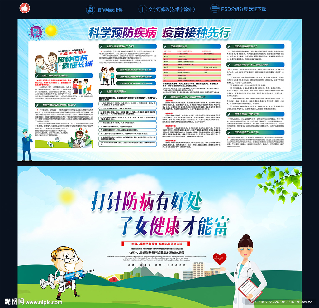 预防接种海报
