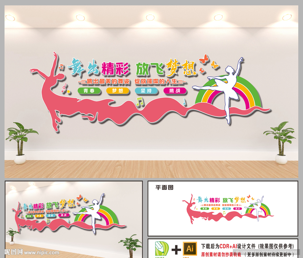 舞蹈室文化墙