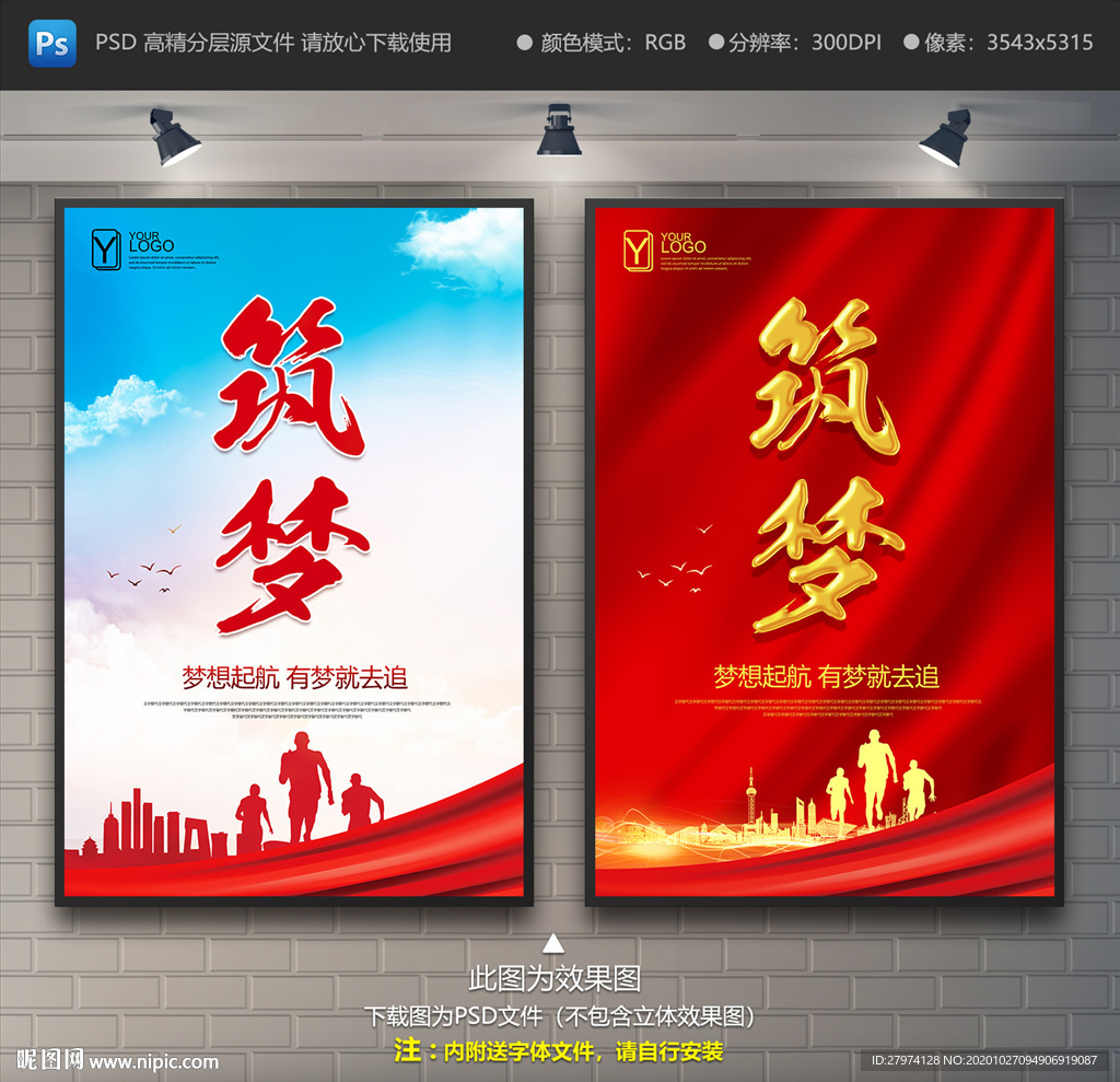 筑梦海报
