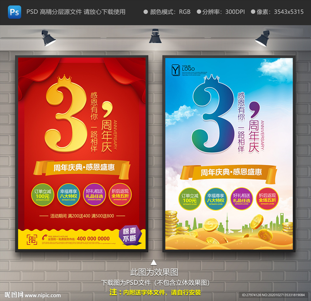 3周年庆海报