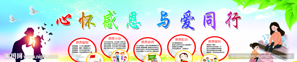 心怀感恩  与爱同行