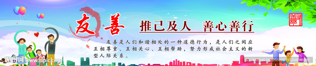 友善