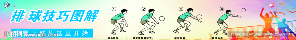 排球