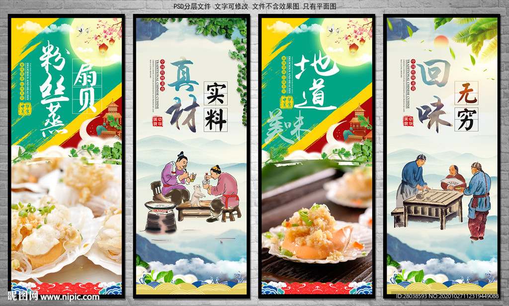 蒸扇贝