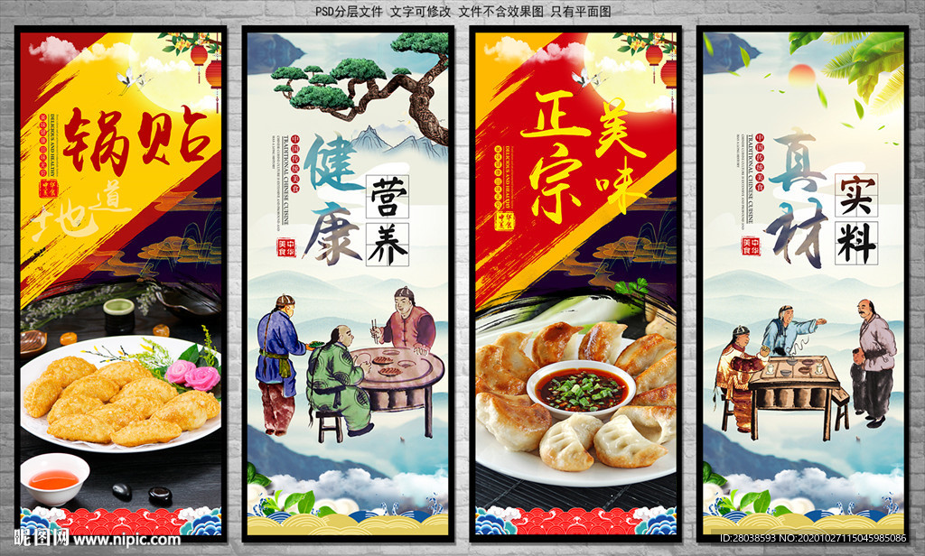 锅贴