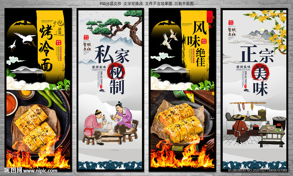 烤冷面