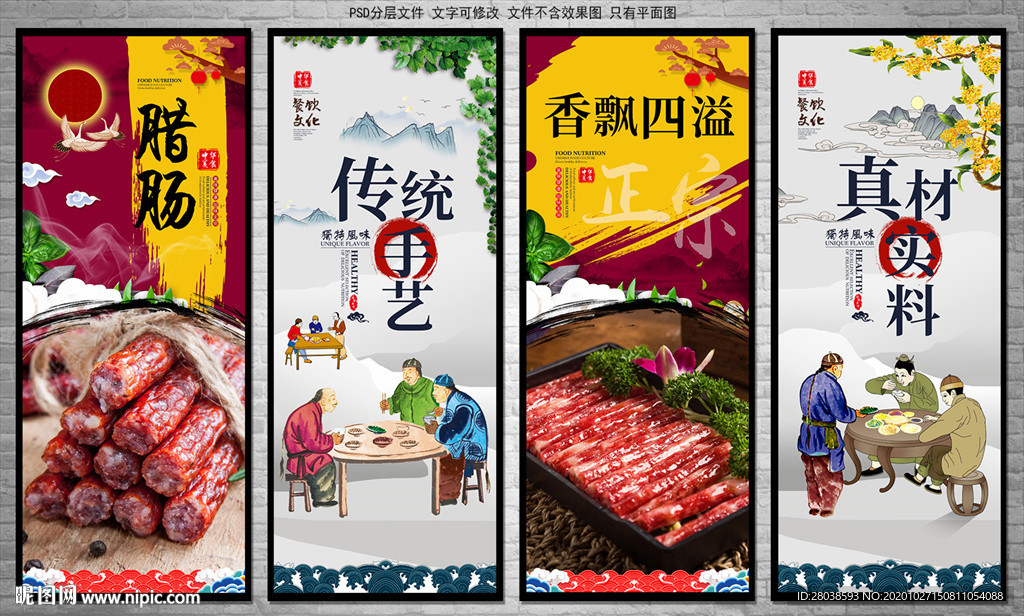 腊肠