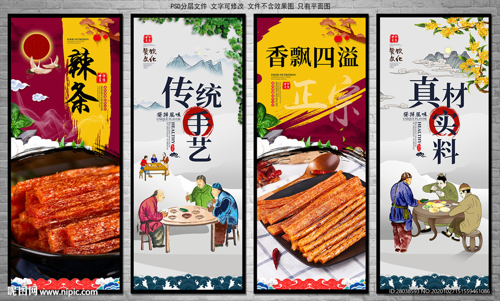 辣条