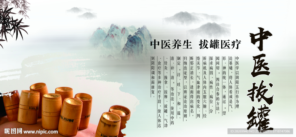 中医养生