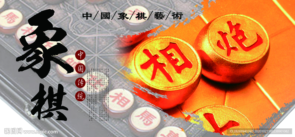 象棋