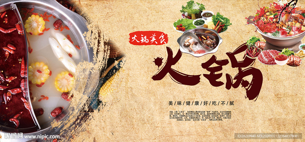 火锅海报