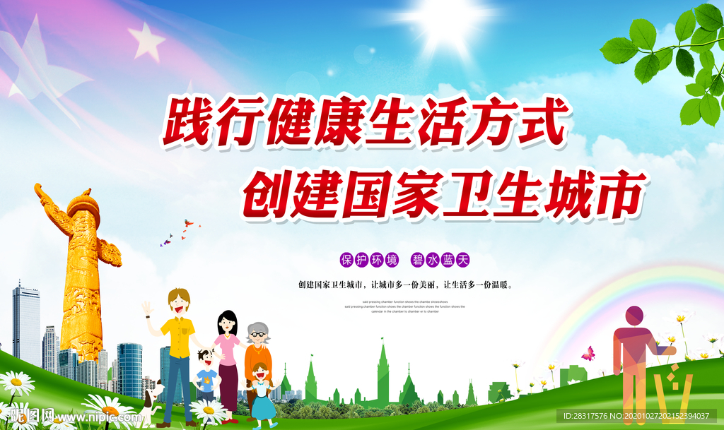 创卫背景