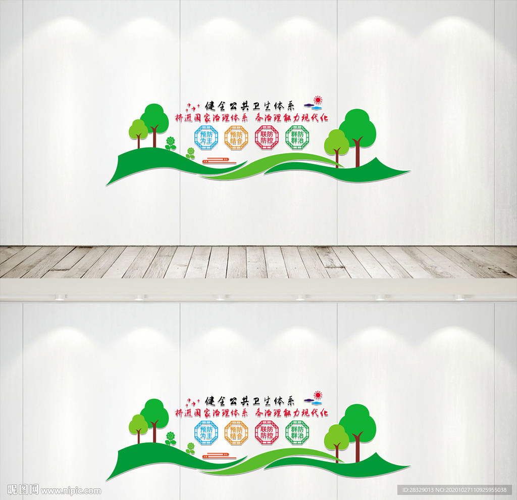 健全公共卫生体系