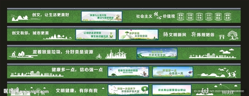 工地围挡