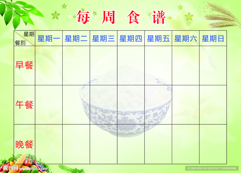 绿色健康每周食堂食谱设计