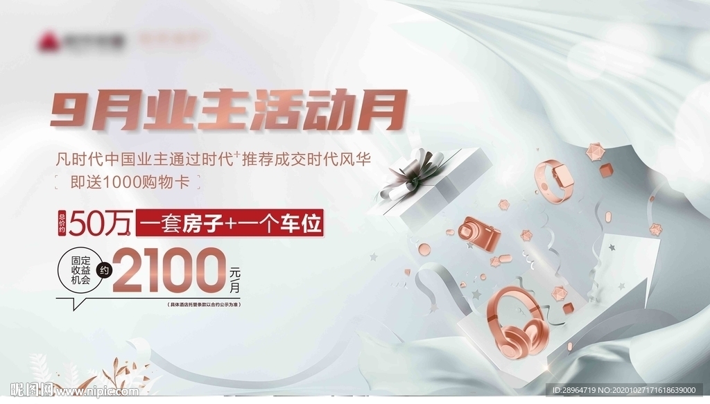 业主活动月