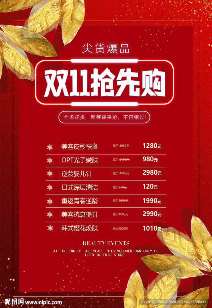 双11抢购
