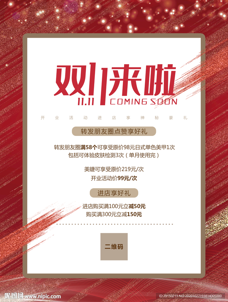 双十一促销活动