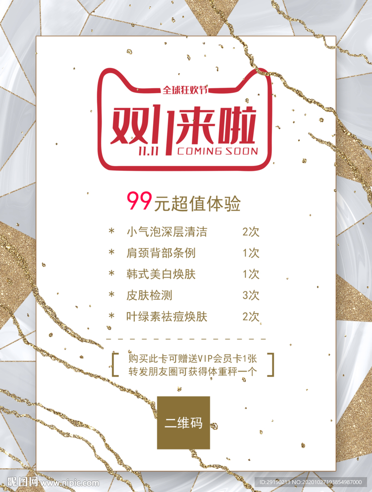 双11活动促销