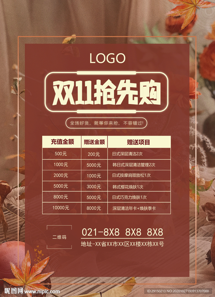 双11促销活动
