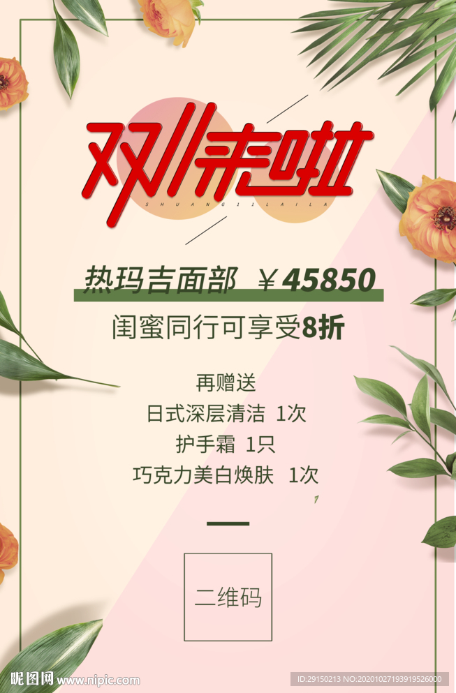 双11促销活动