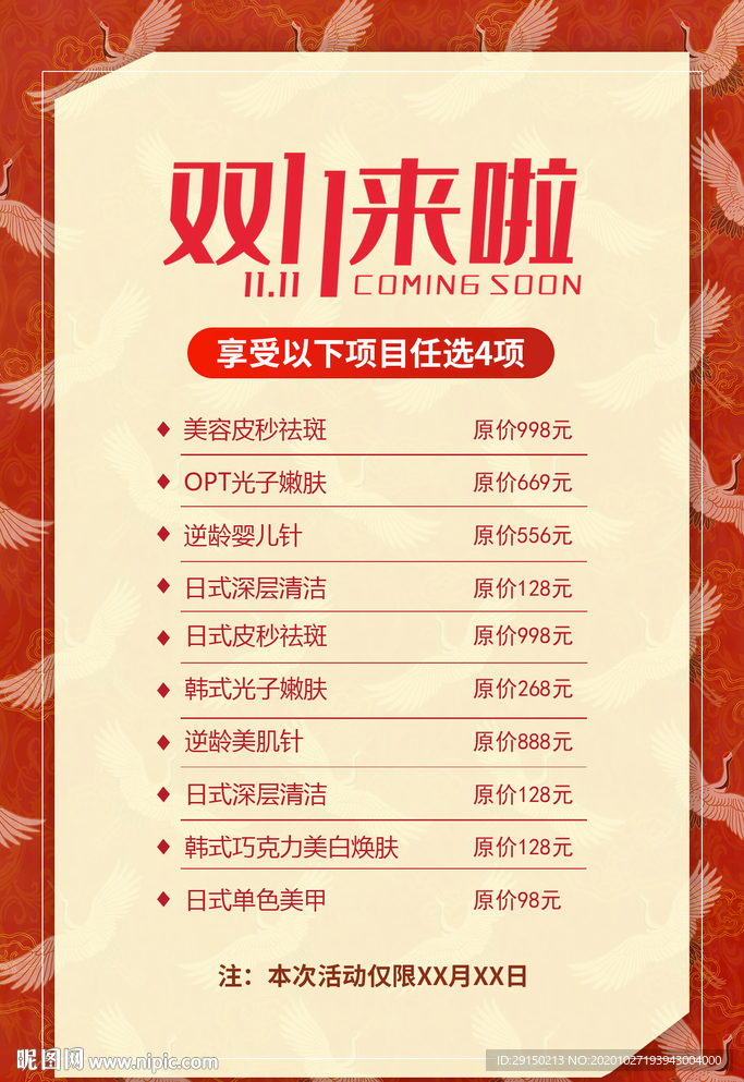 双11红色海报