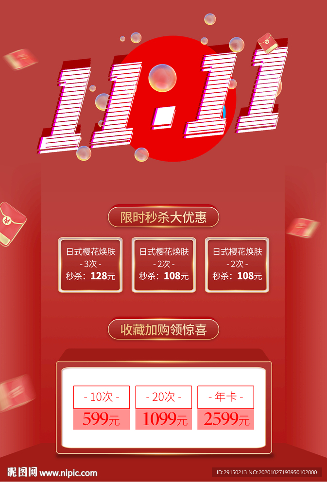 双11活动