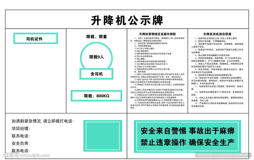 升降机公示牌