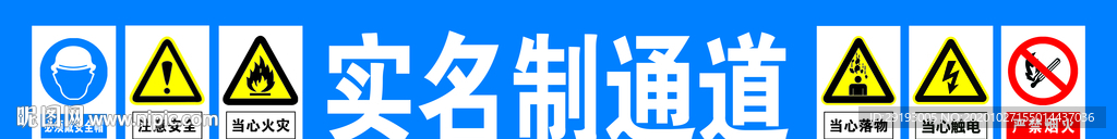 实名制通道