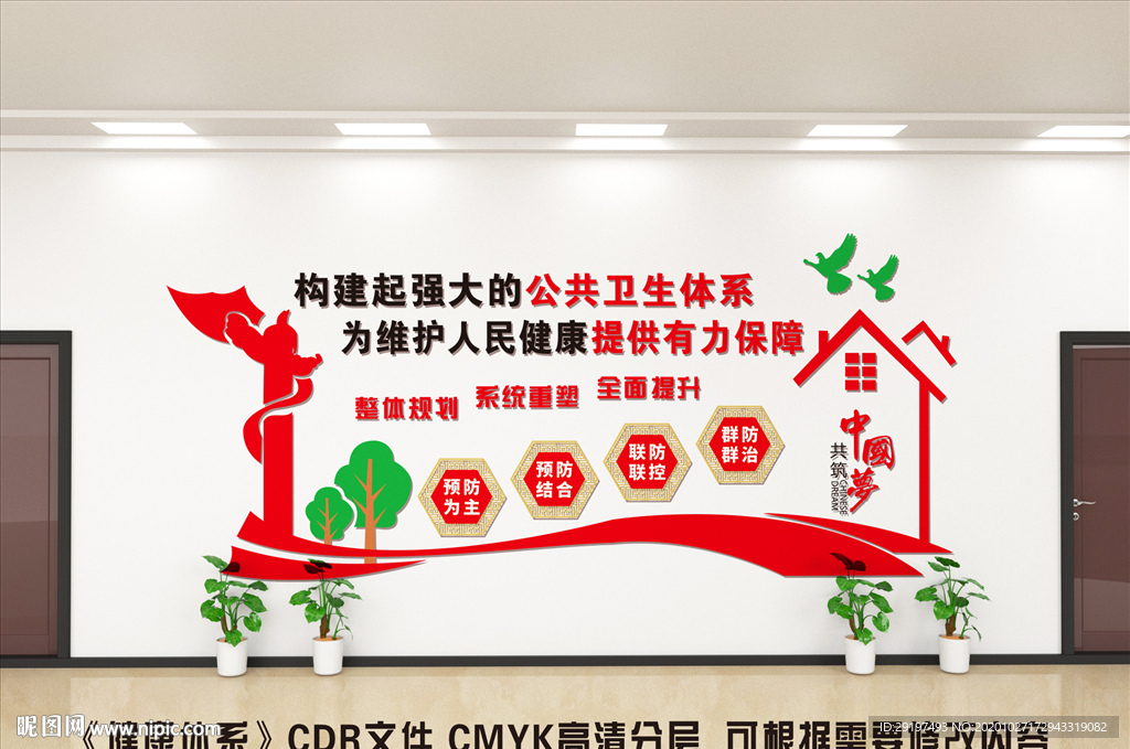 健全公共卫生体系