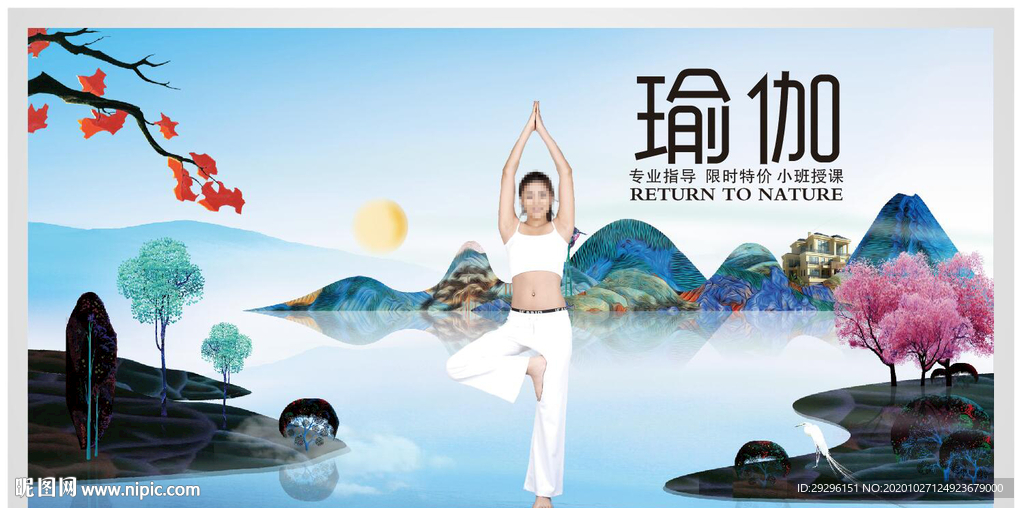 瑜伽