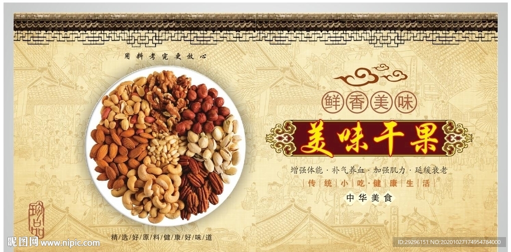 美味干果
