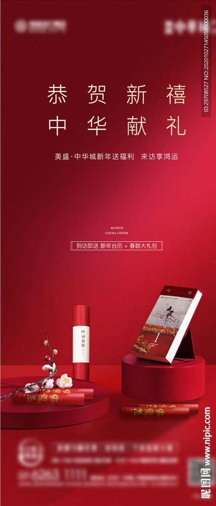 地产礼品抽奖暖场活动海报